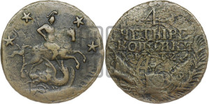 4 копейки 1762 года (“Барабаны”)