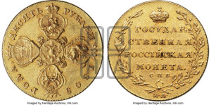 10 рублей 1805 года СПБ/ХЛ (“Государственная монета”)
