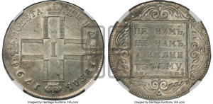 1 рубль 1798 года СМ/МБ