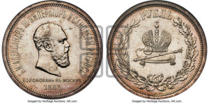 1 рубль 1883 года ЛШ (В память коронации императора Александра III)