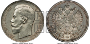 1 рубль 1896 года (АГ)