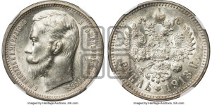 1 рубль 1913 года (ВС)