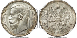 1 рубль 1914 года (ВС)