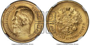 7 рублей 50 копеек 1897 года (АГ)