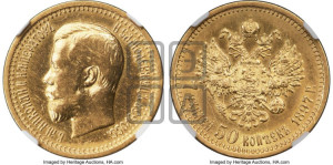 7 рублей 50 копеек 1897 года (АГ)