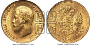 10 рублей 1903 года (АР) (“Червонец”)