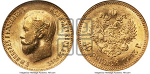 10 рублей 1903 года (АР) (“Червонец”)