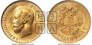 10 рублей 1904 года (АР) (“Червонец”)