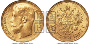 15 рублей 1897 года (АГ)