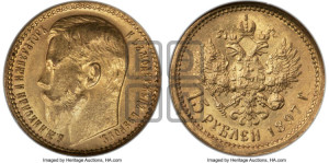 15 рублей 1897 года (АГ)