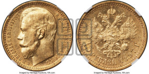15 рублей 1897 года (АГ)