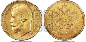 15 рублей 1897 года (АГ)