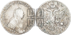 1 рубль 1757 года ММД / М Б (ММД под портретом, шея длиннее, орденская лента уже)