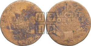 10 копеек 1762 года (“Барабаны”)