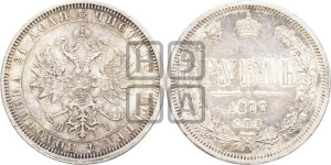 1 рубль 1877 года СПБ/НI (орел 1859 года СПБ/НI, перья хвоста в стороны)