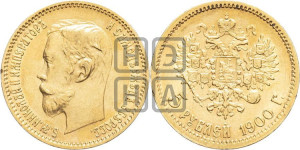 5 рублей 1900 года (ФЗ)