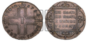 1 рубль 1798 года СМ/МБ
