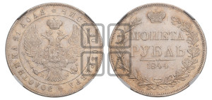 1 рубль 1844 года МW (MW, в крыле над державой 4 пера вниз, хвост веером)