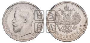 50 копеек 1913 года (ВС)