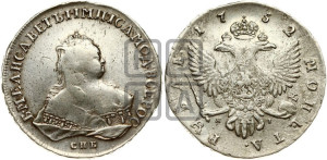 1 рубль 1752 года СПБ / Я I (СПБ под портретом)