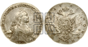1 рубль 1765 года СПБ / ЯI (с шарфом на шее)