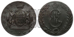 10 копеек 1777 года КМ (для Сибири)