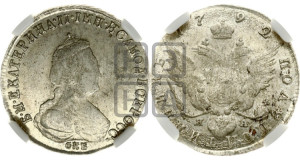 Полуполтинник  1792 года СПБ/ЯА (новый тип)