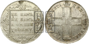 1 рубль 1798 года СМ/МБ