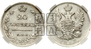 20 копеек 1819 года СПБ/ПС (Держава дальше от лапы, хвост прямее)