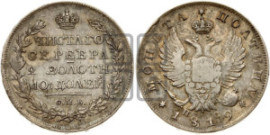 Полтина 1819 года СПБ/ПС (На головах орла короны меньше и отстоят дальше от центральной)