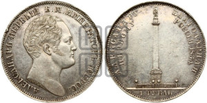 1 рубль 1834 года GUBE F. (На открытие Александровской колонны, “Колонна”)