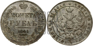 1 рубль 1841 года СПБ/НГ (Орел образца 1841 года СПБ/НГ, в крыле над державой 5 перьев вниз, хвост слегка веером из 11 перьев, скипетр почти касается крыла, орден Св.Андрея крупнее)