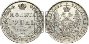 1 рубль 1848 года СПБ/НI (Орел 1851 года СПБ/НI, в крыле над державой 3 пера вниз, Св.Георгий в плаще)