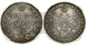 1 рубль 1851 года СПБ/ПА (Орел 1851 года СПБ/ПА, в крыле над державой 3 пера вниз, Св.Георгий без плаща)