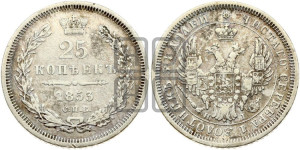 25 копеек 1853 года СПБ/НI (орел 1850 года СПБ/НI, перья растрепаны, хвост узкий из 7-ми перьев)
