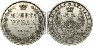 1 рубль 1854 года СПБ/НI (Орел 1851 года СПБ/НI, в крыле над державой 3 пера вниз, Св.Георгий без плаща)