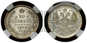 20 копеек 1872 года СПБ/НI (орел 1874 года СПБ/НI, центральное перо хвоста иного рисунка)