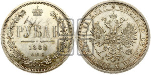 1 рубль 1885 года СПБ/АГ (орел 1859 года СПБ/АГ)