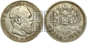 1 рубль 1886 года (АГ) (большая голова)