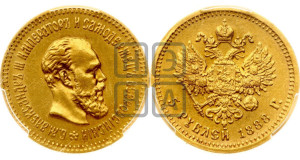 5 рублей 1888 года (АГ) (борода длиннее)