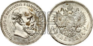 1 рубль 1894 года (АГ) (малая голова, борода длиннее, близко к надписи)