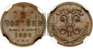 1/2 копейки 1895 года СПБ