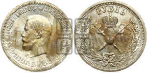 1 рубль 1896 года (АГ). В память коронации Императора Николая II.