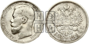 1 рубль 1896 года (АГ)