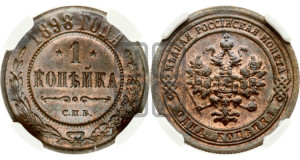 Копейка 1898 года СПБ