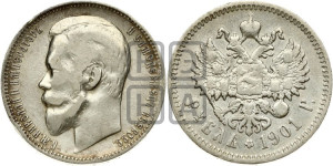 1 рубль 1901 года (ФЗ)