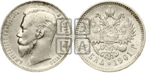 1 рубль 1901 года (ФЗ)