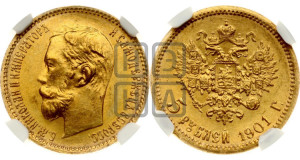 5 рублей 1901 года (ФЗ)
