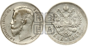 1 рубль 1903 года (АР)