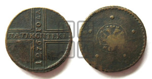 5 копеек 1726 года МД (под лапами орла МД)